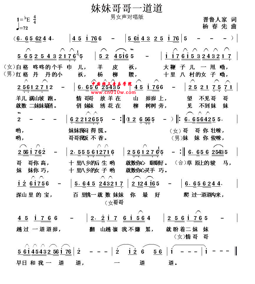 妹妹哥哥一道道民歌曲谱 妹妹哥哥一道道下载简谱下载&